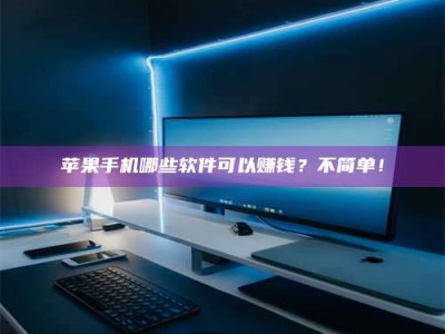 屯昌《小心！这个兼职陷阱差点害了我的健康》