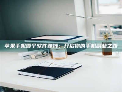 屯昌《呋塞米片试药之谜，敢做小白鼠是赚是亏？》