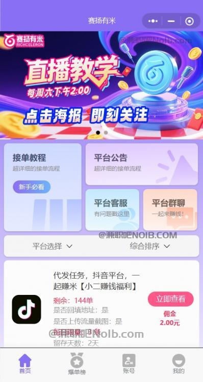 屯昌【赛扬有米】宝妈学生居家线上视频代发兼职平台，0撸赚米项目 第2张