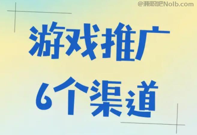 屯昌游戏推广赚佣金的平台有哪些 第1张