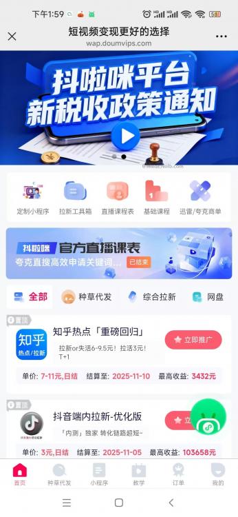 屯昌抖啦咪是什么平台-一个专注短视频流量变现的平台！ 第4张