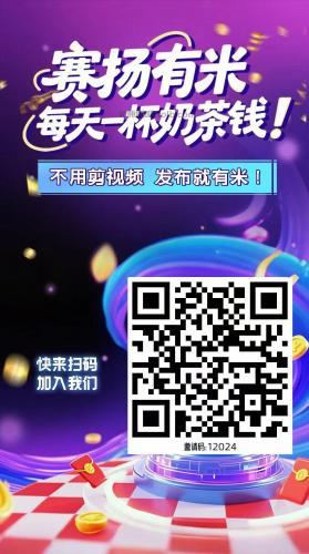 屯昌【赛扬有米】宝妈学生居家线上视频代发兼职平台，0撸赚米项目 第4张